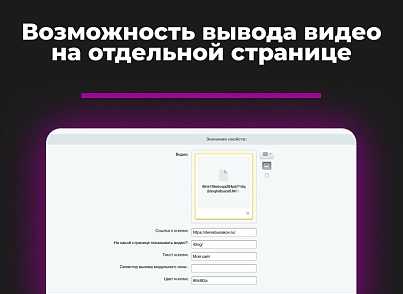  Видео-виджет для увеличения конверсии (bnk.videowidget) - рішення на Бітрікс