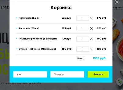 Сайт суши, пиццерии, ресторана и доставки еды - корзина на любой редакции (hyperx.pizzamars) - рішення на Бітрікс