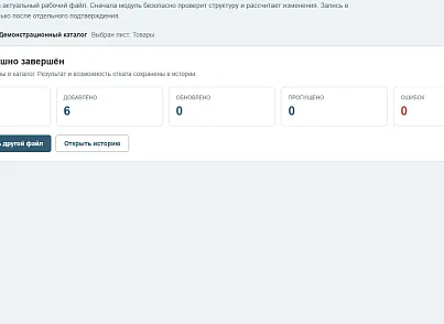 ВебЕнот: Импорт из Excel (webenot.importexcel) - рішення на Бітрікс