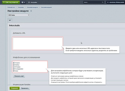 SEO Переиндексация страниц (linkor.reindexpro) - рішення на Бітрікс