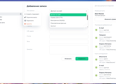 TANAiS.WEB: Парольный менеджер (tanais.seckeep) - решение для Битрикс