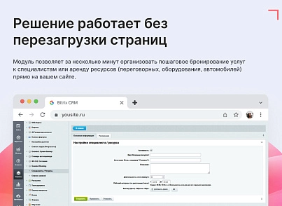 Модуль: Онлайн-бронирование  (goodsol.booking) - рішення на Бітрікс
