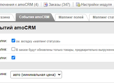 AmoCRM — интеграция с интернет-магазинами (rover.amosale) - рішення на Бітрікс