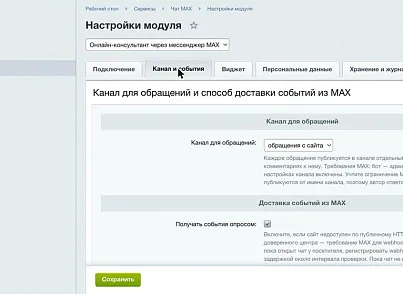Онлайн-консультант через мессенджер MAX (elcore.maxchat) - рішення на Бітрікс