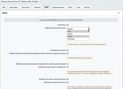 Автопостинг AI в социальные сети ВКонтакте, Одноклассники, Telegram, Max и Дзен (sibcode.autopost) - рішення на Бітрікс