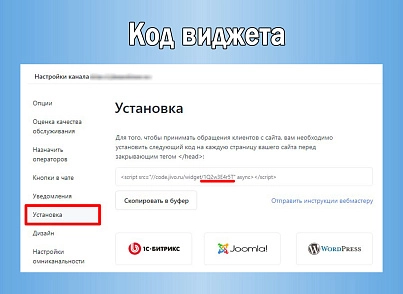 JivoSite: оптимизированное подключение под Google PageSpeed (sl3w.optimizedjivosite) - решение для Битрикс