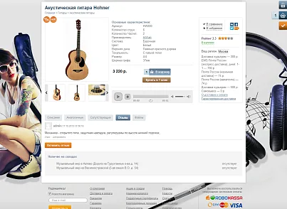 Универсальный интернет-магазин (ithive.musicshop) - рішення на Бітрікс