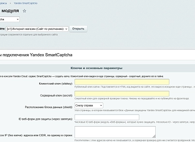 Yandex SmartCaptcha (kommutator.smartcaptcha) - рішення на Бітрікс