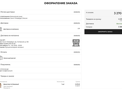 Галузевий інтернет-магазин одягу, взуття та аксесуарів «Крайт: Одяг.Fashion» (krayt.brandsalon) - рішення на Бітрікс