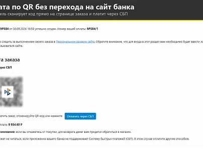 Інтернет-еквайринг Тінькофф прийом платежів (rover.tinkoff) - рішення на Бітрікс