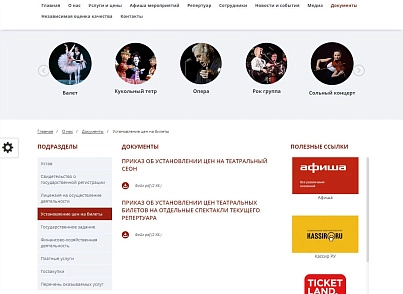 Мібок: Сайт театру (філармонії, опери, ансамблю, творчого проекту, музичного гурту) (mibok.teatr) - рішення на Бітрікс