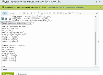 Поиск и объединение дубликатов контактов (mcart.detectdupes) - решение для Битрикс
