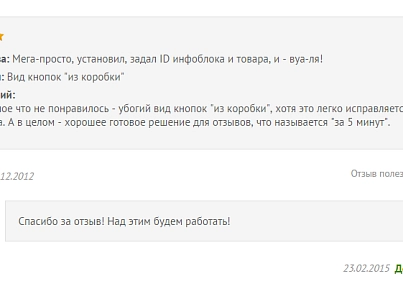 Прості відгуки (webdebug.reviews) - рішення на Бітрікс