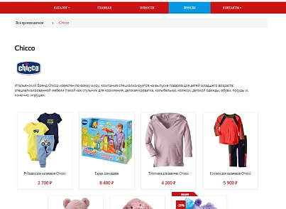 Pvgroup.Kids - Интернет магазин детских товаров №60140 (pvgroup.60140) - рішення на Бітрікс