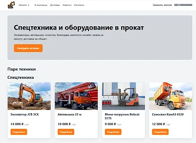 Прокат техники и оборудования (xlogic.rental) - решение для Битрикс