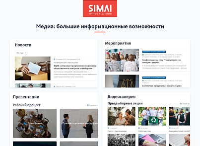SIMAI-SF4: Сайт кандидата в депутаты – адаптивный с версией для слабовидящих (simai.sf4candidate) - рішення на Бітрікс