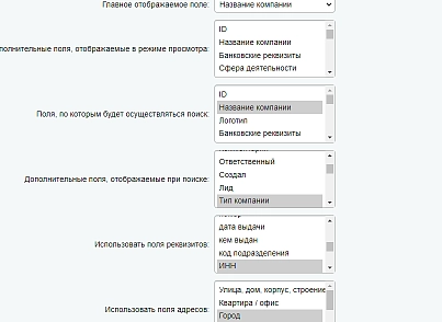 Тип поля и свойство инфоблоков "Расширенная привязка к элементам CRM" (bestrank.extendedcrmobjectsfields) - рішення на Бітрікс