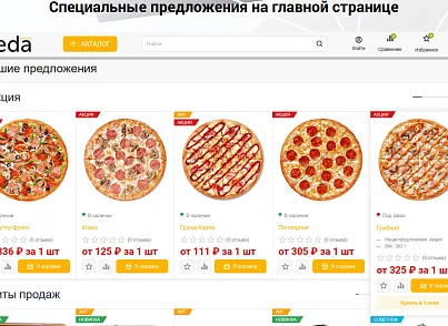 Bussol: Еда - интернет-магазин кафе и ресторанов быстрого питания (bussol.eda) - решение для Битрикс