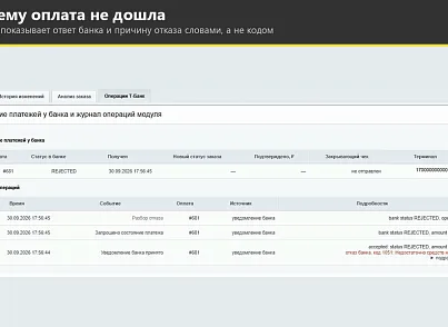 Інтернет-еквайринг Тінькофф прийом платежів (rover.tinkoff) - рішення на Бітрікс