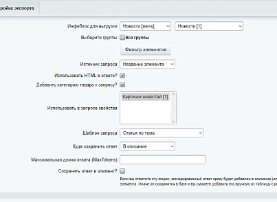 ChatGPT- интеграция с Битрикс. Генерация контента для сайта с помощью ChatGPT (abricos.chatgpt) - рішення на Бітрікс