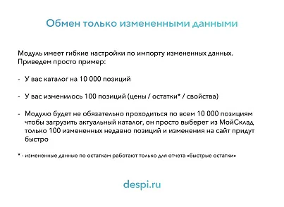 МойСклад: Синхронизация товаров по API (rbs.moyskladstocks) - рішення на Бітрікс