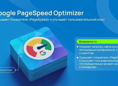 Бандл: Оптимизация сайта (skyweb24.bundleoptimization) - рішення на Бітрікс