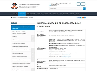 SIMAI: Cайт коледжу – адаптивний з версією для людей з вадами зору (simai.college) - рішення на Бітрікс
