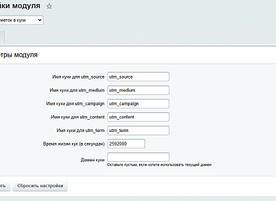 Запис UTM-міток у куки (kuratovru.setutmmarksincookie) - рішення на Бітрікс