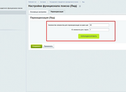 Розширення стандартного функціоналу пошуку у CRM (bestrank.extendedsearch) - рішення на Бітрікс