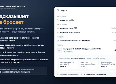 Программа для ЭВМ «Поиск с аналитикой запросов» (ozhogov.searchstat) (ozhogov.searchstat) - рішення на Бітрікс