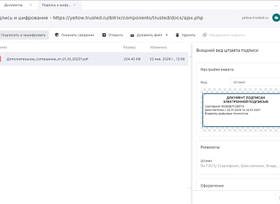  КриптоАРМ Документы для 1С-Битрикс (trusted.cryptoarmdocs) - рішення на Бітрікс