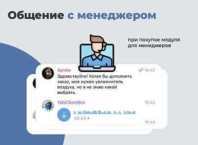 Дубовой: Телеграм клиент - личный кабинет клиента, уведомления о заказах, конструктор телеграм-бота (dubovoi.teleclient) - рішення на Бітрікс