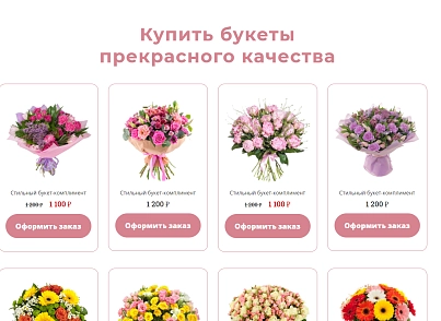 The Floral - сайт магазина цветов (dsst.thefloralpage) - рішення на Бітрікс