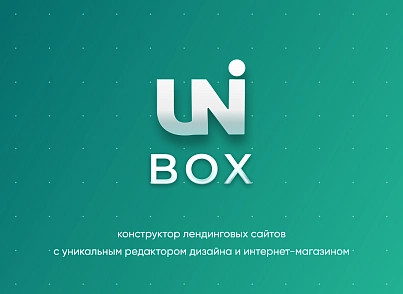 INTEC UniBOX - конструктор лендингових сайтів з унікальним редактором дизайну та інтернет-магазином (intec.matilda) - рішення на Бітрікс