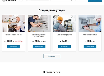 Profi.GS  – сайт компании по ремонту и строительству (gvozdevsoft.profigs) - рішення на Бітрікс