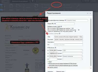 ASEO редактор-оптимізатор (ipol.aseo) - рішення на Бітрікс