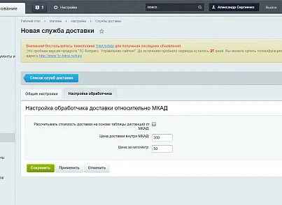 Расчет стоимости доставки относительно МКАД (г. Москва) и КАД (г. Санкт-Петербург) (tmg.kaddelivery) - рішення на Бітрікс