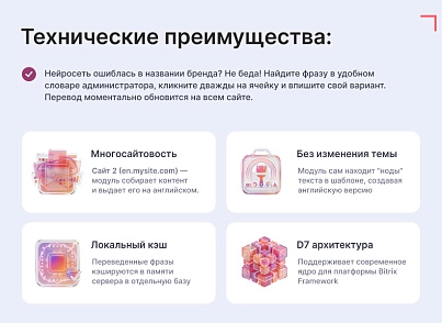 Смарт-Переводчик: Автоперевод сайта (goodsol.translator) - решение для Битрикс