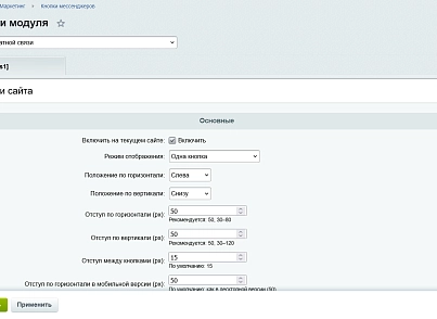 Виджет для обратной связи (kommutator.messengerbuttons) - рішення на Бітрікс