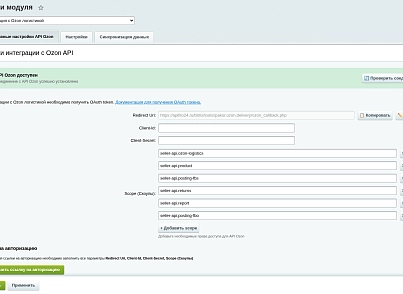 IPAKor Интеграция с Ozon логистикой  (ipakor.ozondelivery) - рішення на Бітрікс