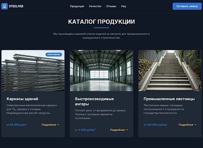 SteelFab (dsst.steelfab) - решение для Битрикс