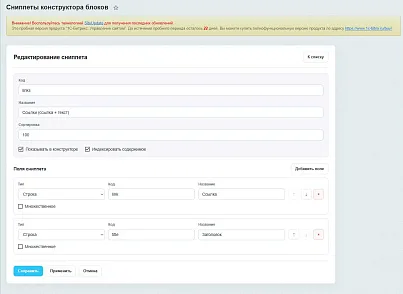 Конструктор контентных блоков (tmg.ibhtmlprop) - рішення на Бітрікс