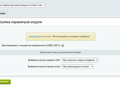 Повідомлення після реєстрації з логіном та паролем (по Email та SMS) (corsik.sendinfo) - рішення на Бітрікс