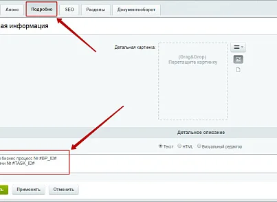 Бізнес-процеси на вкладках задач (mcart.taskapprove) - рішення на Бітрікс