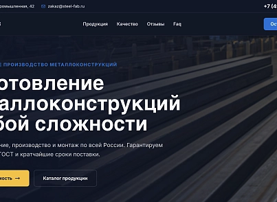 SteelFab (dsst.steelfab) - решение для Битрикс