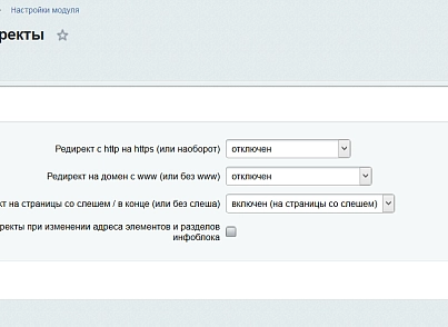 Редиректы, поиск битых ссылок (ошибок 404) (esol.redirector) - решение для Битрикс