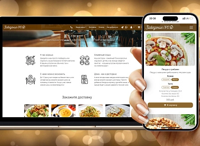 Заведение ПРО сайт ресторана (grain.restaurant) - рішення на Бітрікс