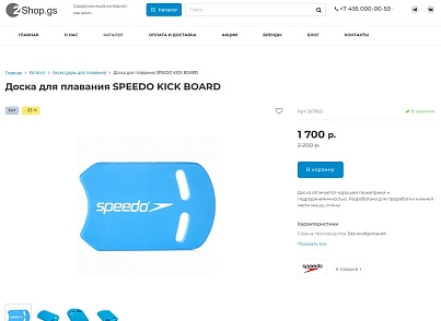 Shop.GS - 2.0 универсальный магазин (gvozdevsoft.shopgs2) - рішення на Бітрікс