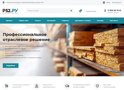 Будівельний інтернет магазин від R52 (r52.wood) - рішення на Бітрікс