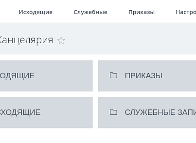 Дексика: Канцелярія (dexika.corr) - рішення на Бітрікс